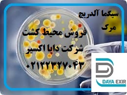 فروش محیط کشت سیگما و مرک دایا اکسیر