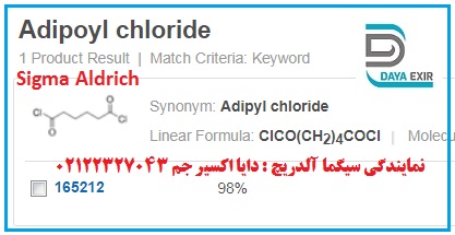 آدیپویل کلراید - Adipoyl chloride-165212