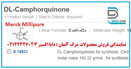 کامفورکینون- DL Camphorquinone - 814531