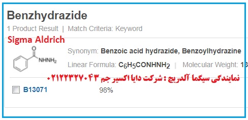 بنزهیدرازید سیگما - Benzhydrazide- B13071