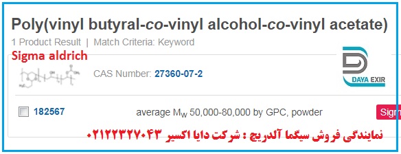 پلی ونیل بوتیرال-Poly vinyl butyral-182567-نمایندگی سیگما آلدریچ در ایران