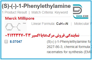 فنیل اتیل آمین- Phenylethylamine- 807047