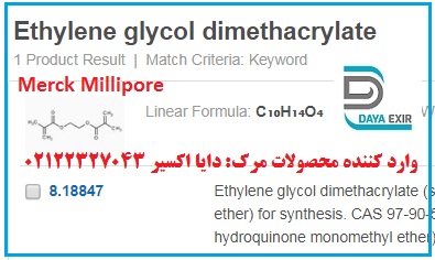 اتیلن گلیکول دی متیل اکریلات- Ethylene glycol