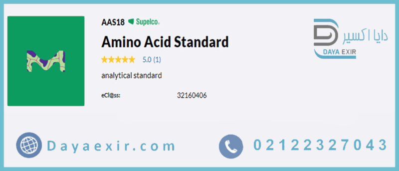 ماده استاندارد آمینو اسید (Amino Acid Standard) سیگما آلدریچ | دایا اکسیر