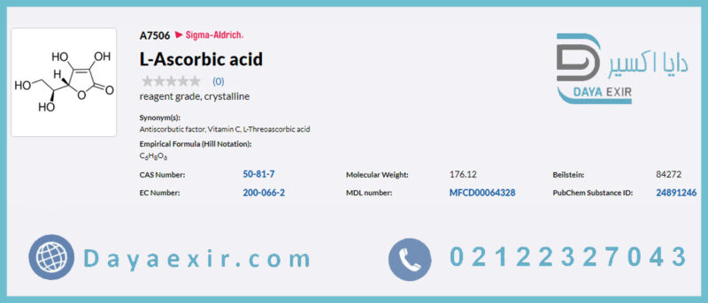 ماده ال-آسکوربیک اسید (L-Ascorbic acid) سیگما آلدریچ | دایا اکسیر