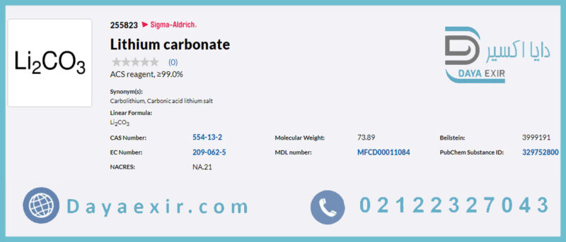 لیتیم کربنات (Lithium carbonate) مرک | دایا اکسیر