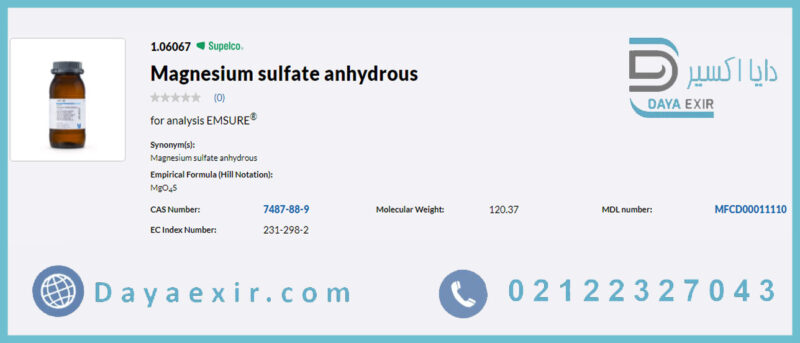 ماده سولفات منیزیم بدون آب (Magnesium sulfate anhydrous) مرک | دایا اکسیر
