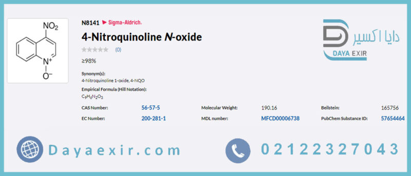 نیتروکوینولاین ان-اکساید (4-Nitroquinoline N-oxide) سیگما آلدریچ | دایا اکسیر