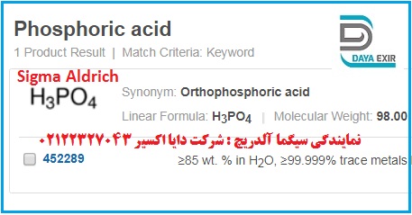 اسید فسفریک 99%-Phosphoric acid- 452289