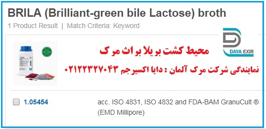 محیط کشت بریلا براث - BRILA (Brilliant-green bile Lactose) broth - 105454