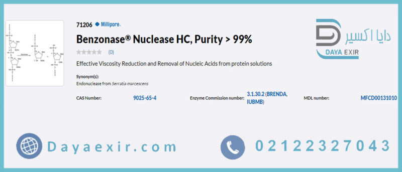 Benzonase® Nuclease HC, Purity > 99% سیگما آلدریچ