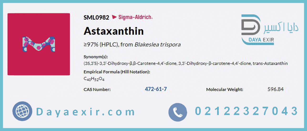 آستاگزانتین (Astaxanthin) سیگما آلدریچ | دایا اکسیر