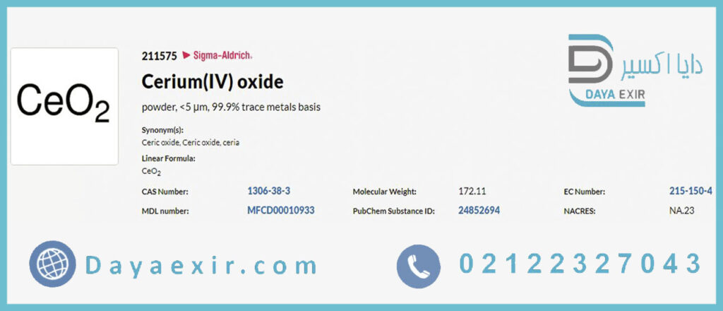اکسید سریم (IV) (Cerium(IV) oxide) سیگما آلدریچ | دایا اکسیر