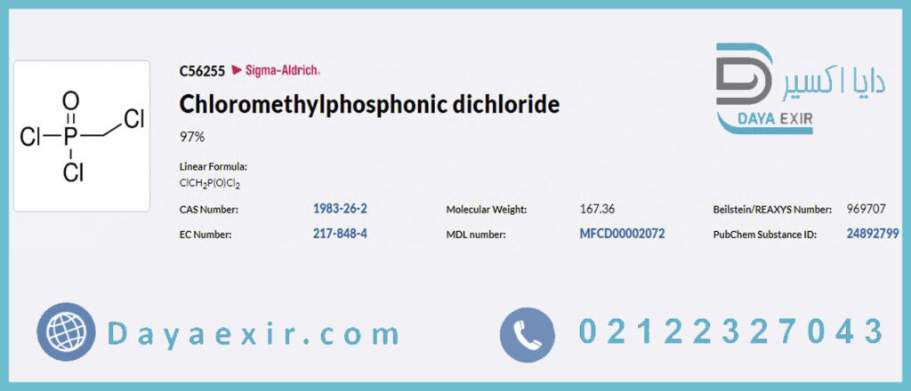 کلرو متیل فسفونیک دی کلراید (Chloromethylphosphonic dichloride) سیگما آلدریچ | دایا اکسیر
