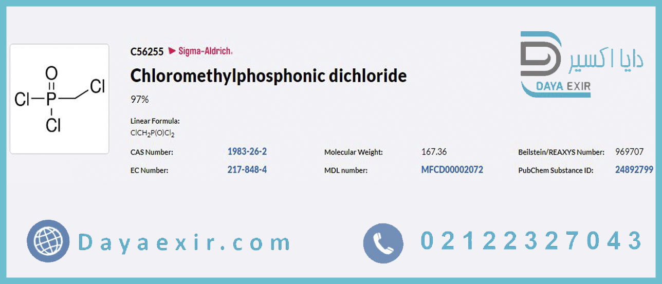 کلرو متیل فسفونیک دی کلراید (Chloromethylphosphonic dichloride) سیگما آلدریچ | دایا اکسیر