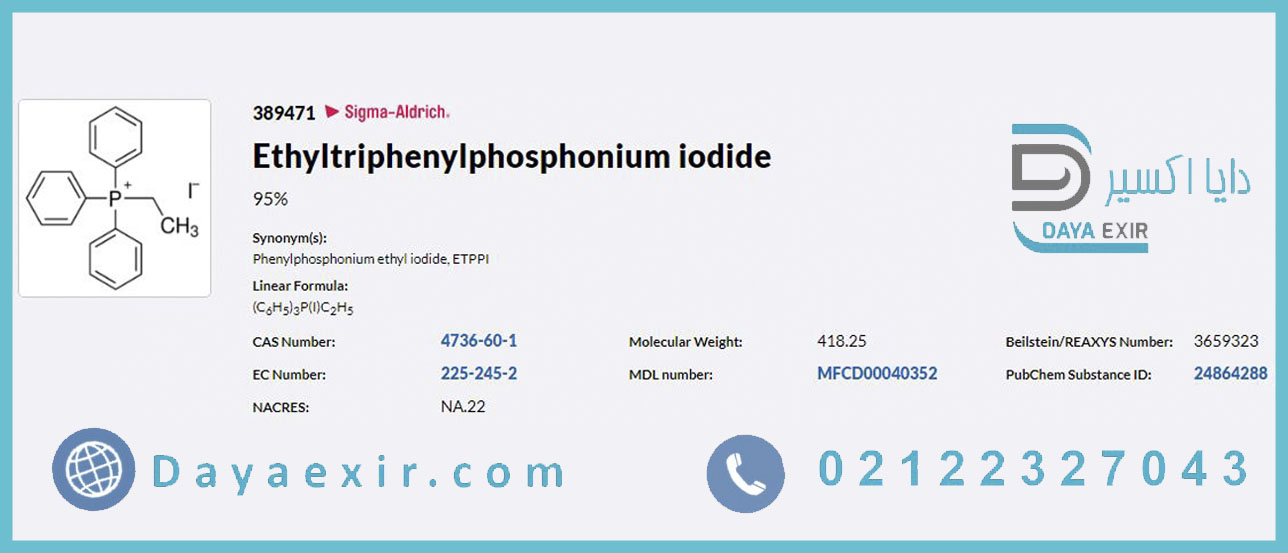 یدید اتیل تری فنیل فسفونیوم (Ethyltriphenylphosphonium iodide) | دایا اکسیر