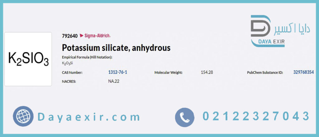 سیلیکات پتاسیم (Potassium silicate) سیگما آلدریچ | دایا اکسیر