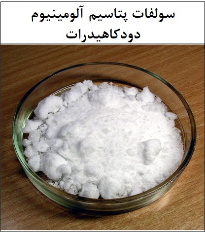 توضیحات سولفات پتاسیم آلومینیوم دودکاهیدرات