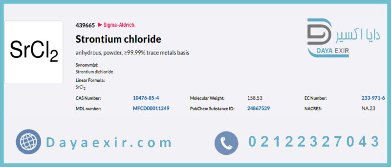 کلرید استرانسیم (Strontium chloride) سیگما آلدریچ | دایا اکسیر