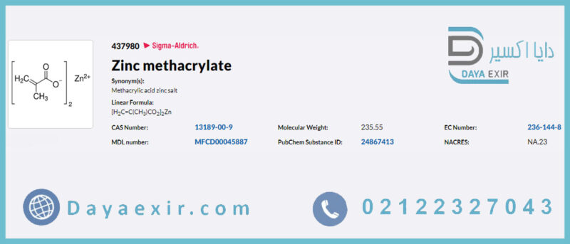 متاکریلات روی (Zinc methacrylate) سیگما آلدریچ | دایا اکسیر
