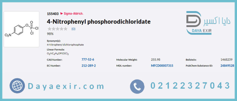 4-نیتروفنیل فسفرو دی کلریدات (4-Nitrophenyl phosphorodichloridate) سیگما آلدریچ | دایا اکسیر
