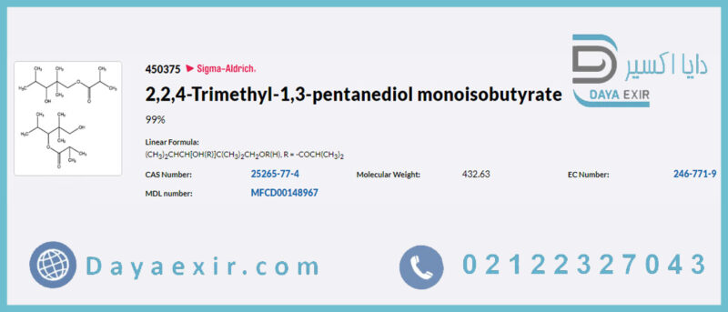 4،2،2-تری متیل-3،1-پنتاندیول مونوایزوبوتیرات (2,2,4-Trimethyl-1,3-pentanediol monoisobutyrate) سیگما آلدریچ | دایا اکسیر