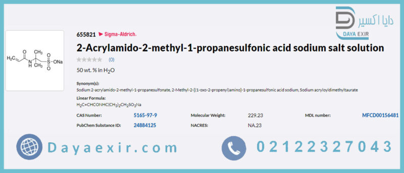 محلول نمک سدیم آکریلامید 2متیل 1پروپان سولفونیک اسید (2-Acrylamido-2-methyl-1-propanesulfonic acid sodium salt solution) سیگما آلدریچ | دایا اکسیر