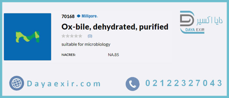 صفراوی-کم آب-تصفیه شده (Ox-bile, dehydrated, purified) سیگما آلدریچ | دایا اکسیر