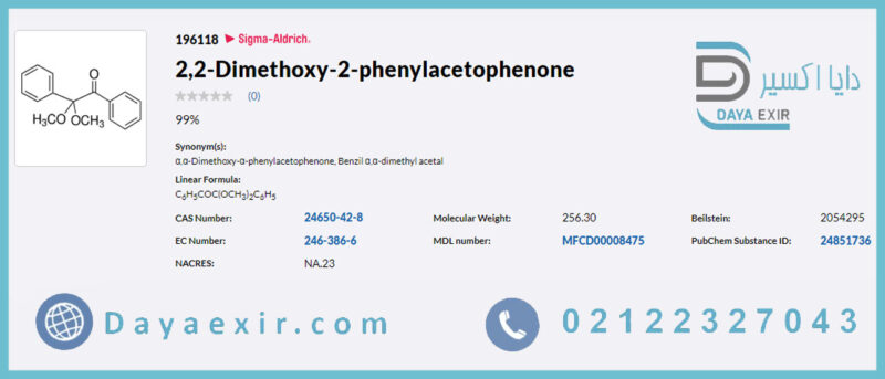 2،2-دی متوکسی-2-فنیل استوفنون (2,2-Dimethoxy-2-phenylacetophenone) سیگما آلدریچ | دایا اکسیر
