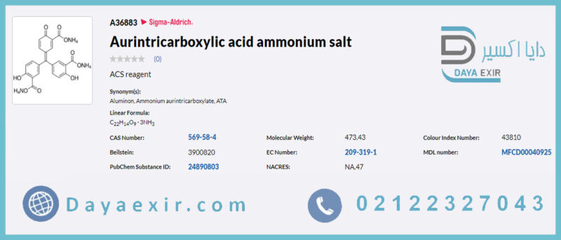 نمک آمونیوم اورینترکاربوکسیلیک اسید (Aurintricarboxylic acid ammonium salt) سیگما آلدریچ | دایا اکسیر