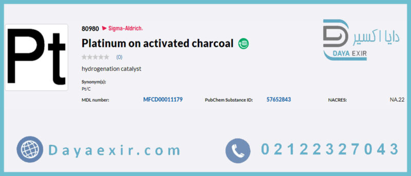 پلاتین روی زغال فعال (Platinum on activated charcoal) | دایا اکسیر