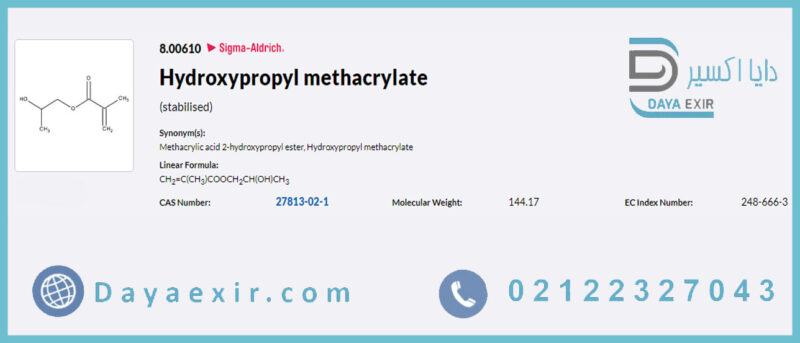 هیدروکسی پروپیل متاکریلات (Hydroxypropyl methacrylate) مرک | دایا اکسیر