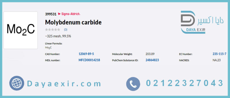 کاربید مولیبدن (Molybdenum carbide) سیگما آلدریچ | دایا اکسیر