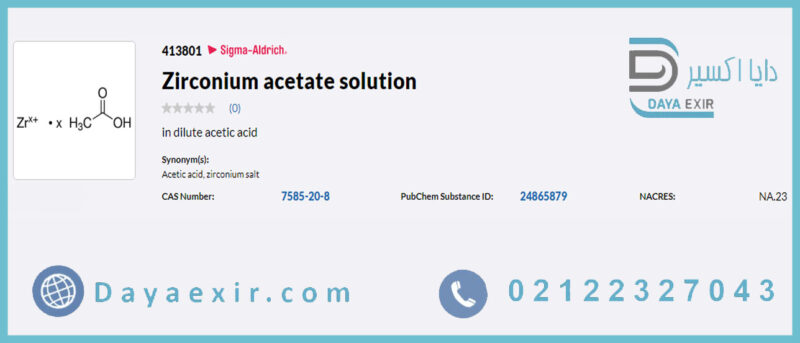 محلول زیرکونیوم استات (zirconium acetate solution) سیگما آلدریچ | دایا اکسیر