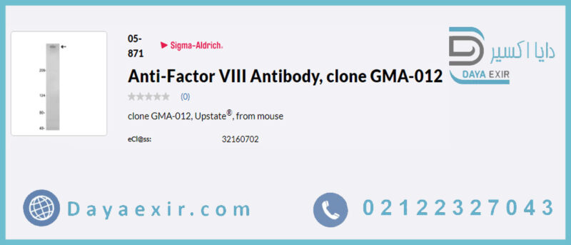 آنتی بادی آنتی فاکتور هشت، کلون GMA-012 (Anti-Factor VIII Antibody, clone GMA-012) سیگما آلدریچ | دایا اکسیر
