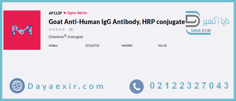آنتی بادی IgG بز،ضد انسانی، کونژوگه HRP (Goat Anti-Human IgG Antibody, HRP conjugate) سیگما آلدریچ | دایا اکسیر