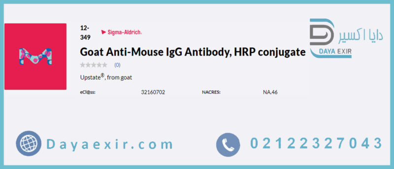 آنتی بادی ضد موش IgG بز، کونژوگه HRP (Goat Anti-Mouse IgG Antibody, HRP conjugate) سیگما آلدریچ | دایا اکسیر