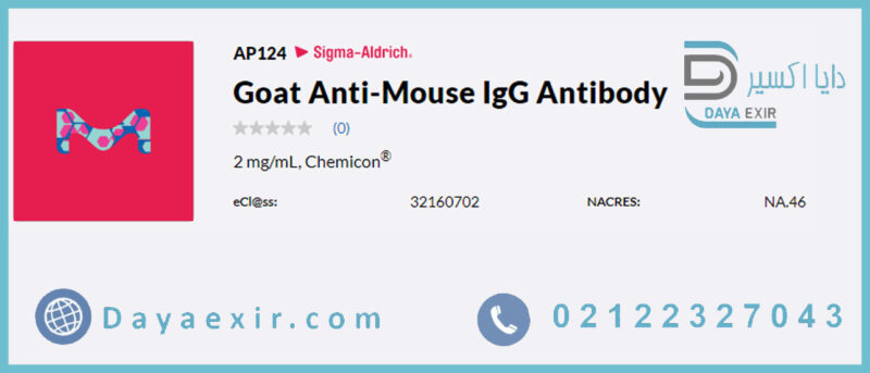 آنتی بادی IgG بز، ضد موش (Goat Anti-Mouse IgG Antibody) سیگما آلدریچ | دایا اکسیر