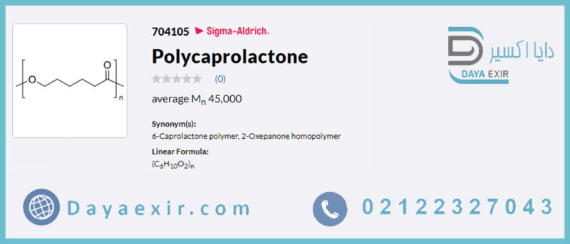 پلی کاپرولاکتون (Polycaprolactone) سیگما آلدریچ | دایا اکسیر
