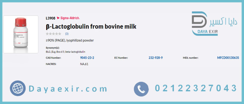 β-لاکتوگلوبولین از شیر گاو (β-Lactoglobulin from bovine milk) سیگما آلدریچ | دایا اکسیر