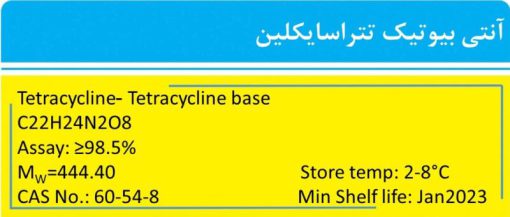 تتراسایکلین