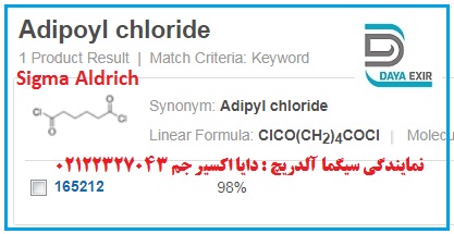 خرید آدیپویل کلراید سیگما آلدریچ