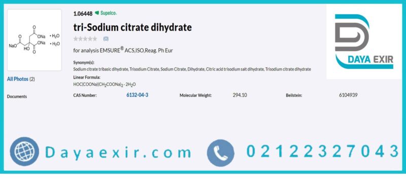 خرید تری سدیم سیترات دی هیدرات مرک