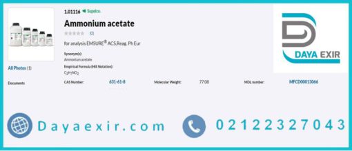 خرید آمونیوم استات مرک