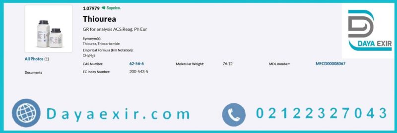 خرید تیو اوره (Thiourea) مرک