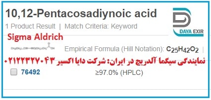خرید 10و12 پنتاکوسادیونیک اسید سیگما آلدریچ