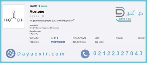 خرید استون آزمایشگاهی خالص (Acetone) مرک