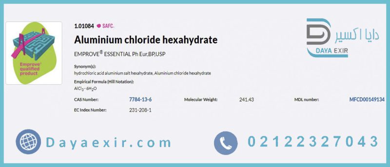خرید آلومینیوم کلرید هگزاهیدرات (Aluminium chloride hexahydrate) مرک - دایا اکسیر