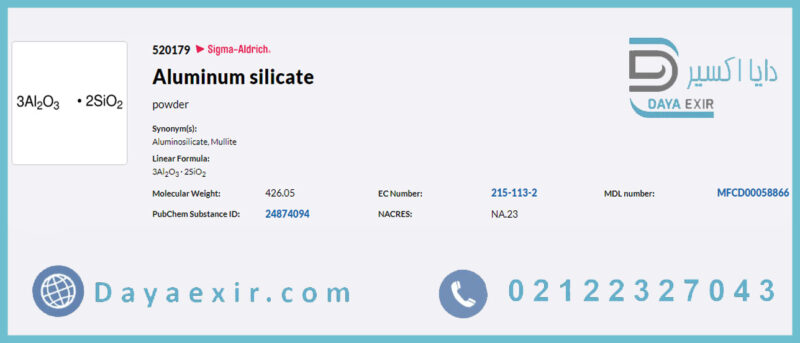 خرید سیلیکات آلومینیوم سیگما آلدریچ