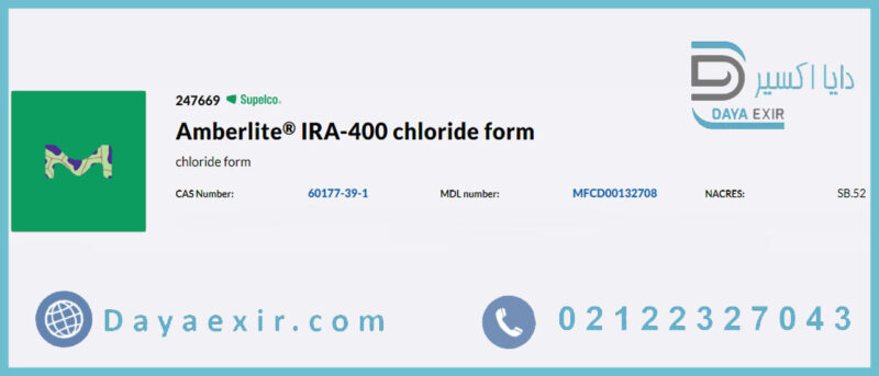 خرید آمبرلیت IRA-400 فرم کلرید سیگما آلدریچ